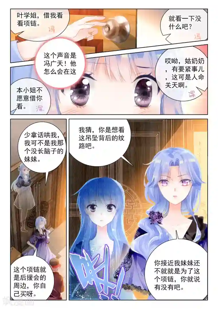 朔月第22话 夜叉、修罗