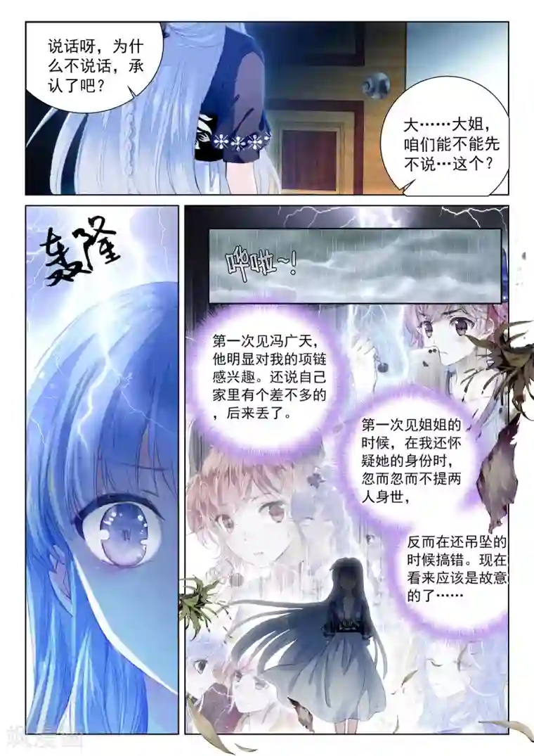 朔月第22话 夜叉、修罗