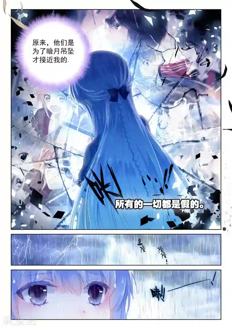 朔月第22话 夜叉、修罗