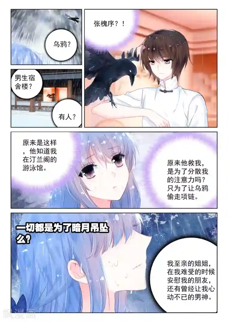 朔月第22话 夜叉、修罗