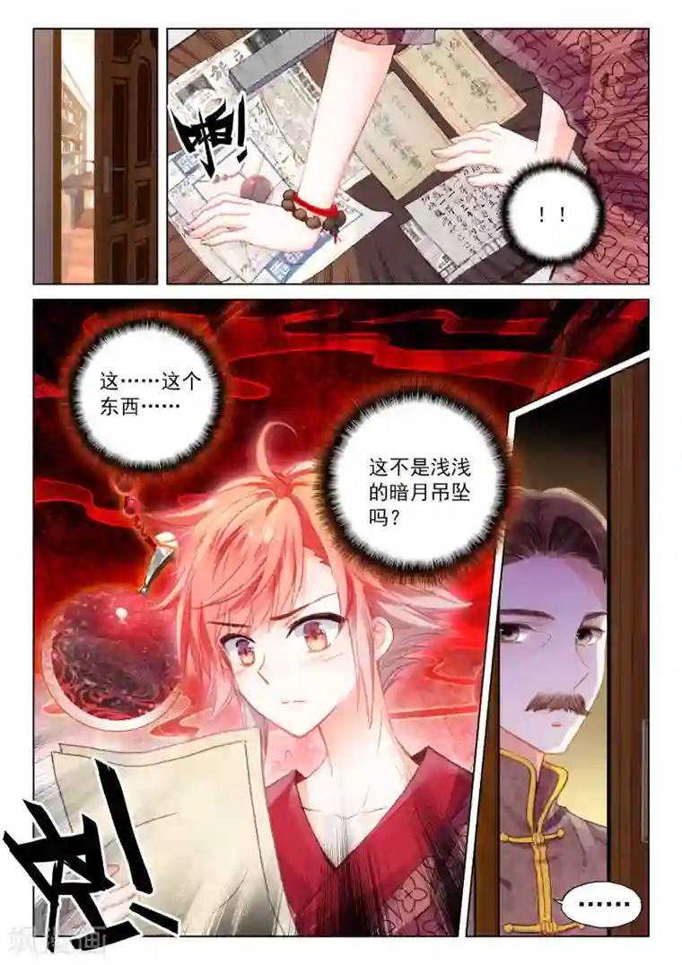 朔月第22话 夜叉、修罗