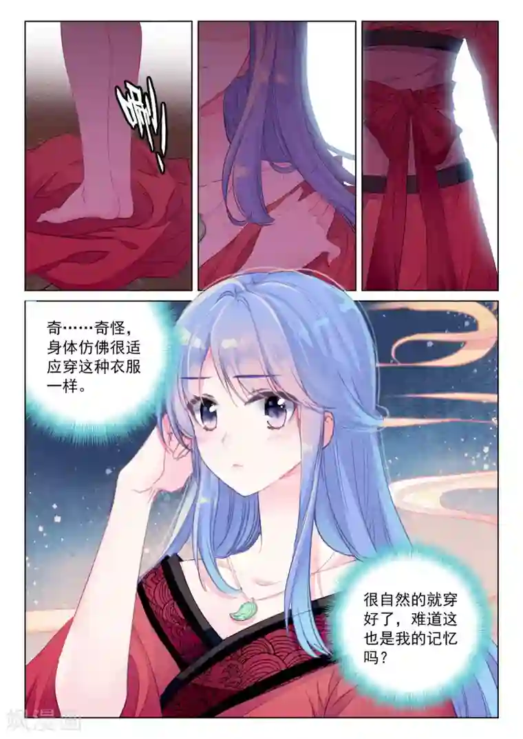 朔月第23话 前世今生