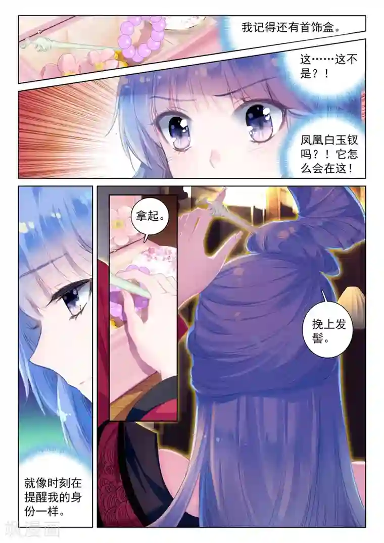 朔月第23话 前世今生