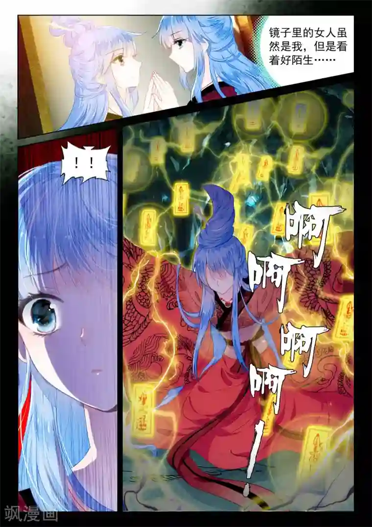 朔月第23话 前世今生