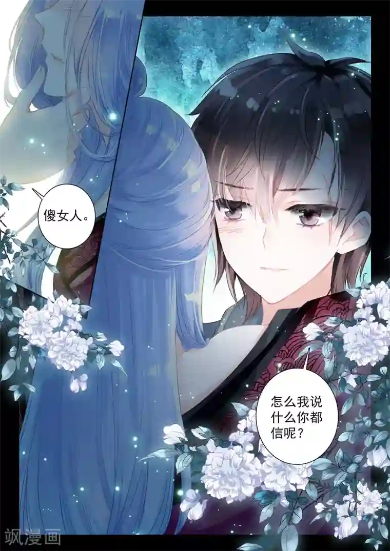 朔月第23话 前世今生