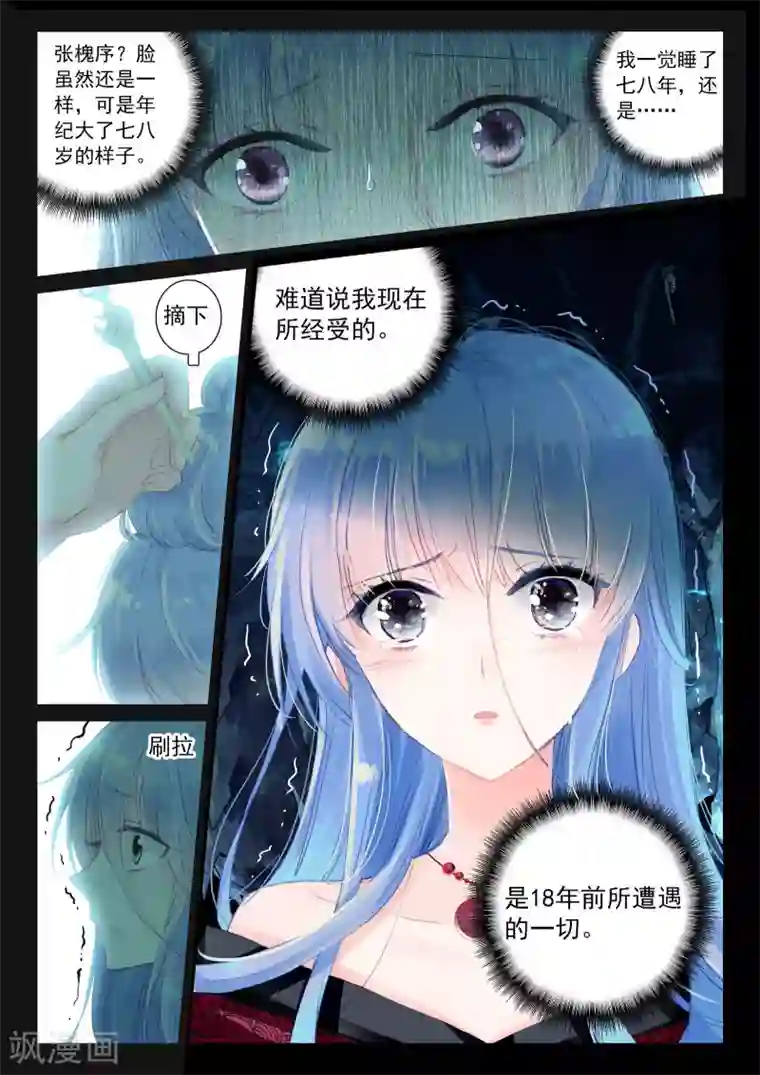 朔月第23话 前世今生