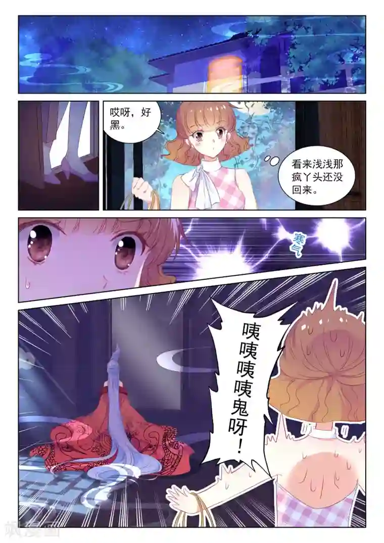 朔月第23话 前世今生