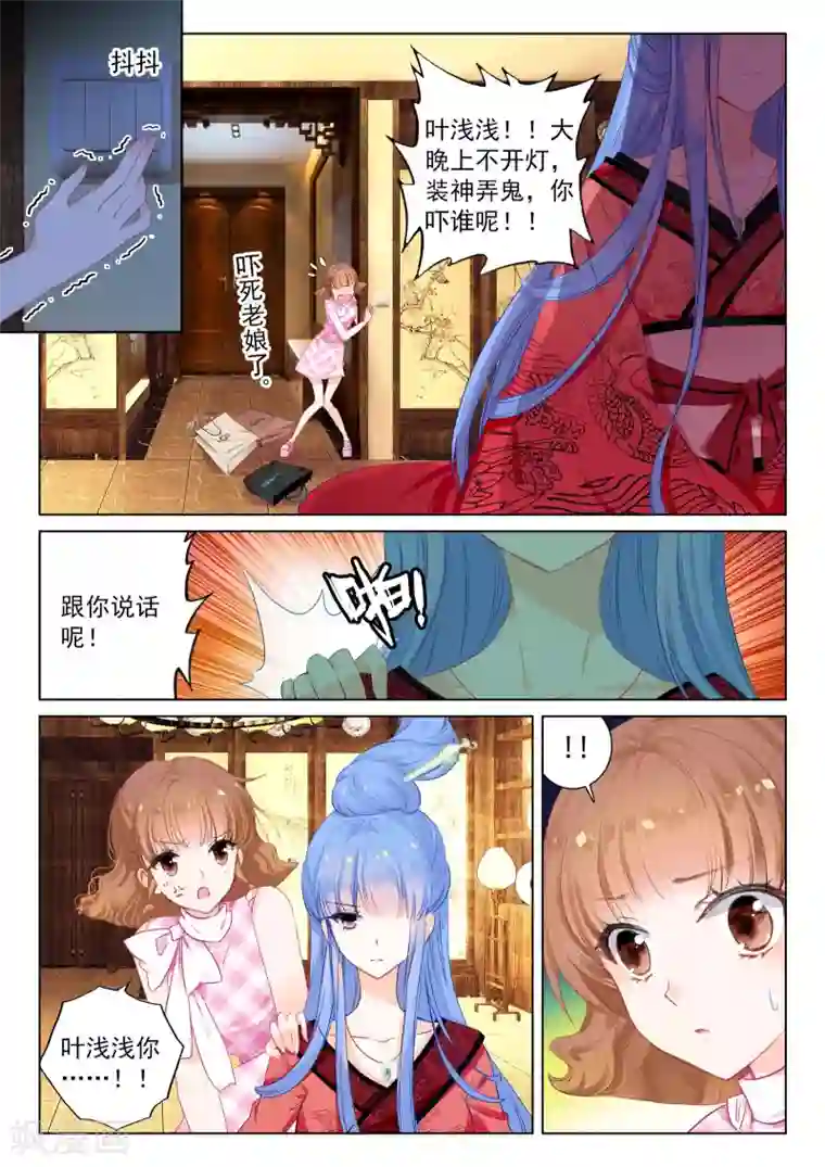 朔月第23话 前世今生