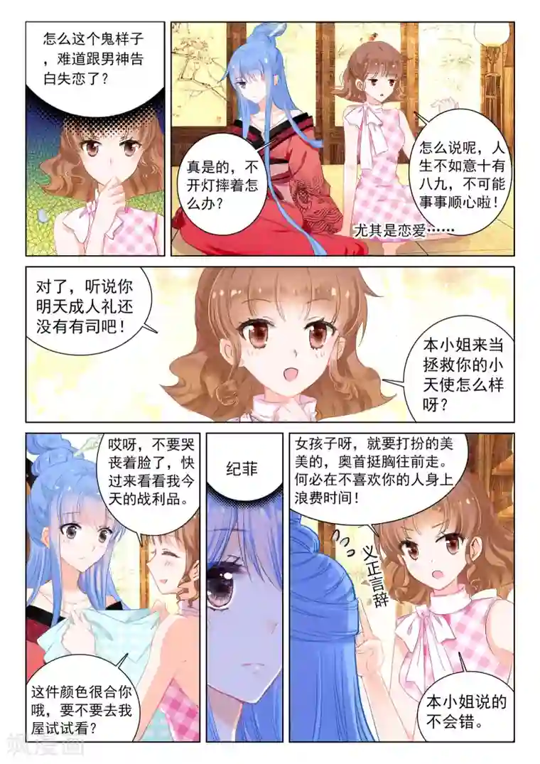 朔月第23话 前世今生