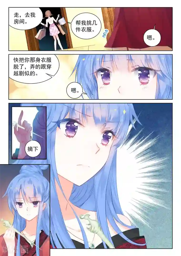 朔月第23话 前世今生