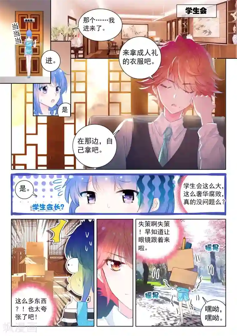 朔月第23话 前世今生