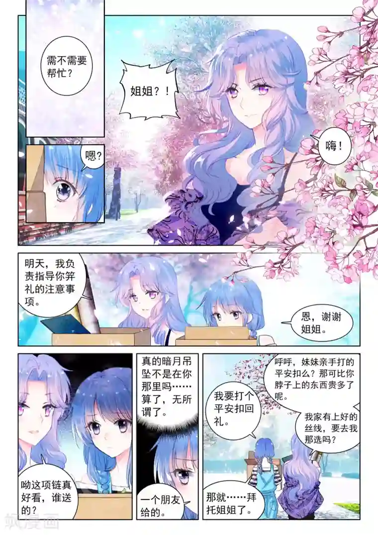 朔月第23话 前世今生