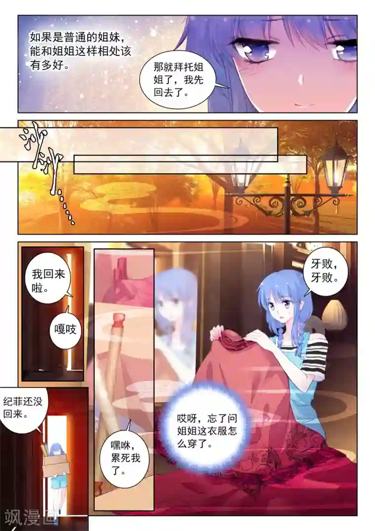 朔月第23话 前世今生