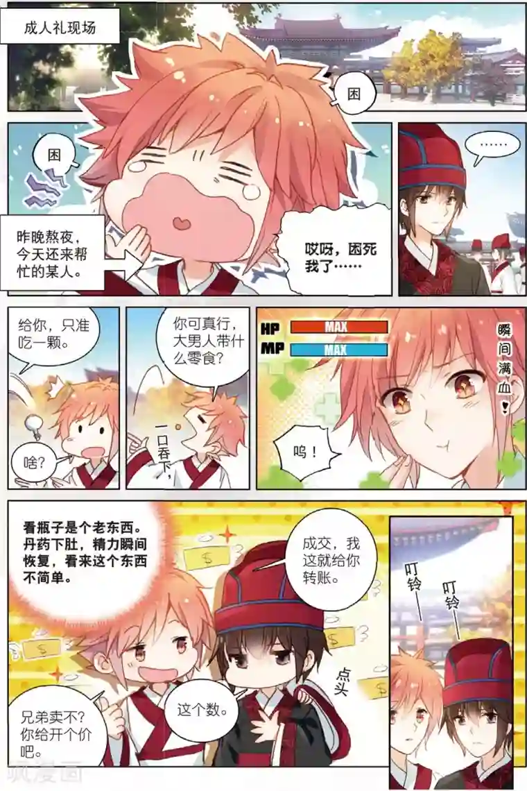 朔月第24话 朔月夜将至