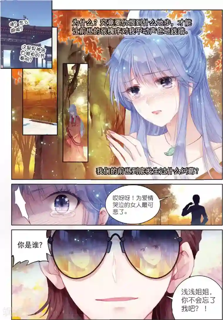 朔月第24话 朔月夜将至