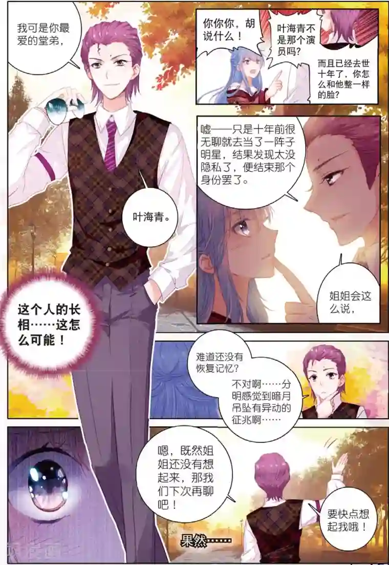 朔月第24话 朔月夜将至