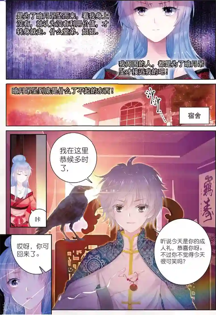 朔月第24话 朔月夜将至