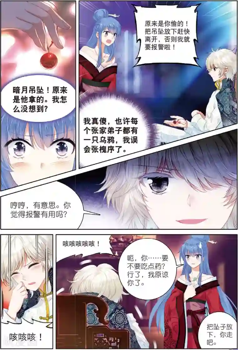 朔月第24话 朔月夜将至