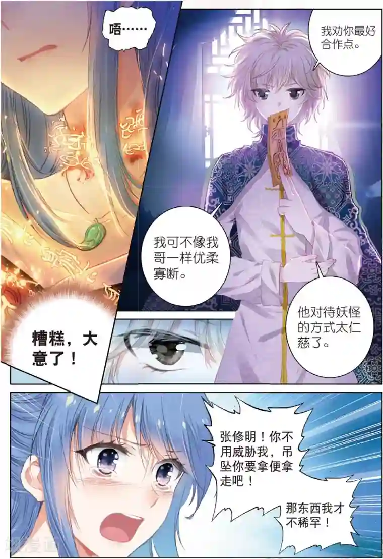 朔月第24话 朔月夜将至