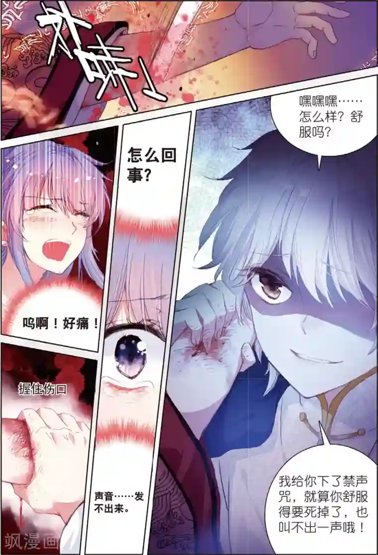 朔月第24话 朔月夜将至