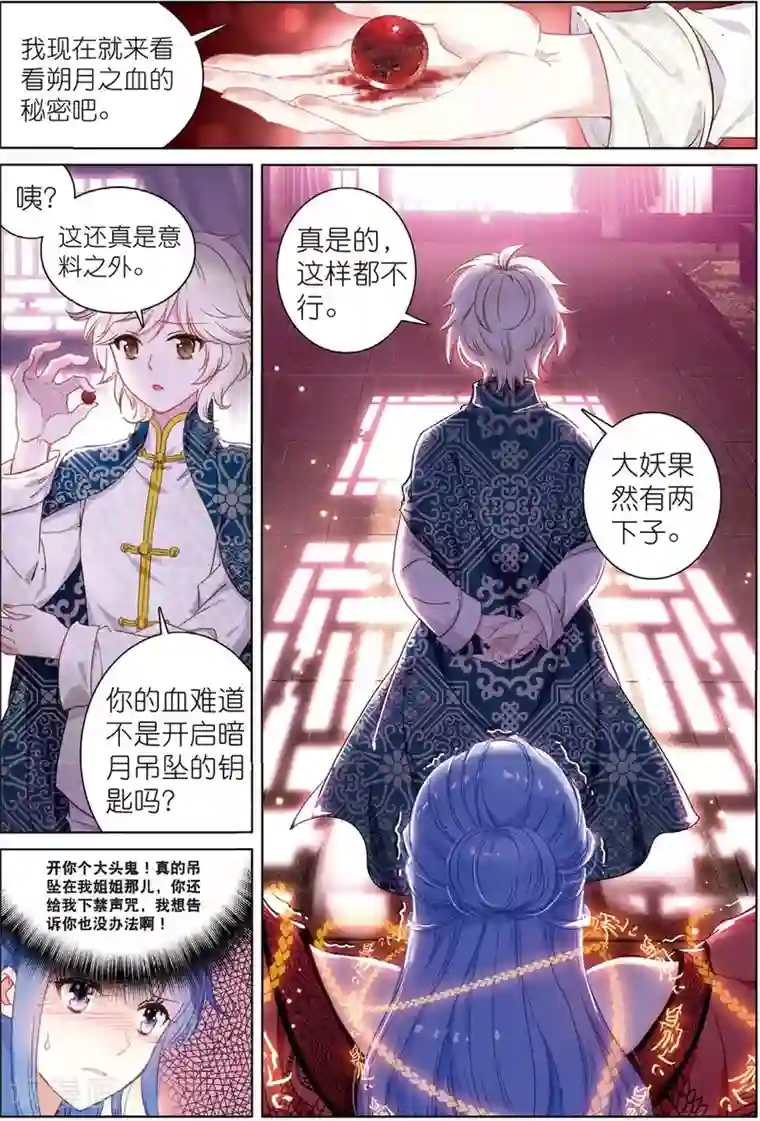 朔月第24话 朔月夜将至