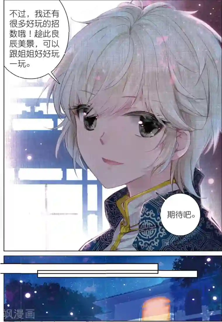 朔月第24话 朔月夜将至