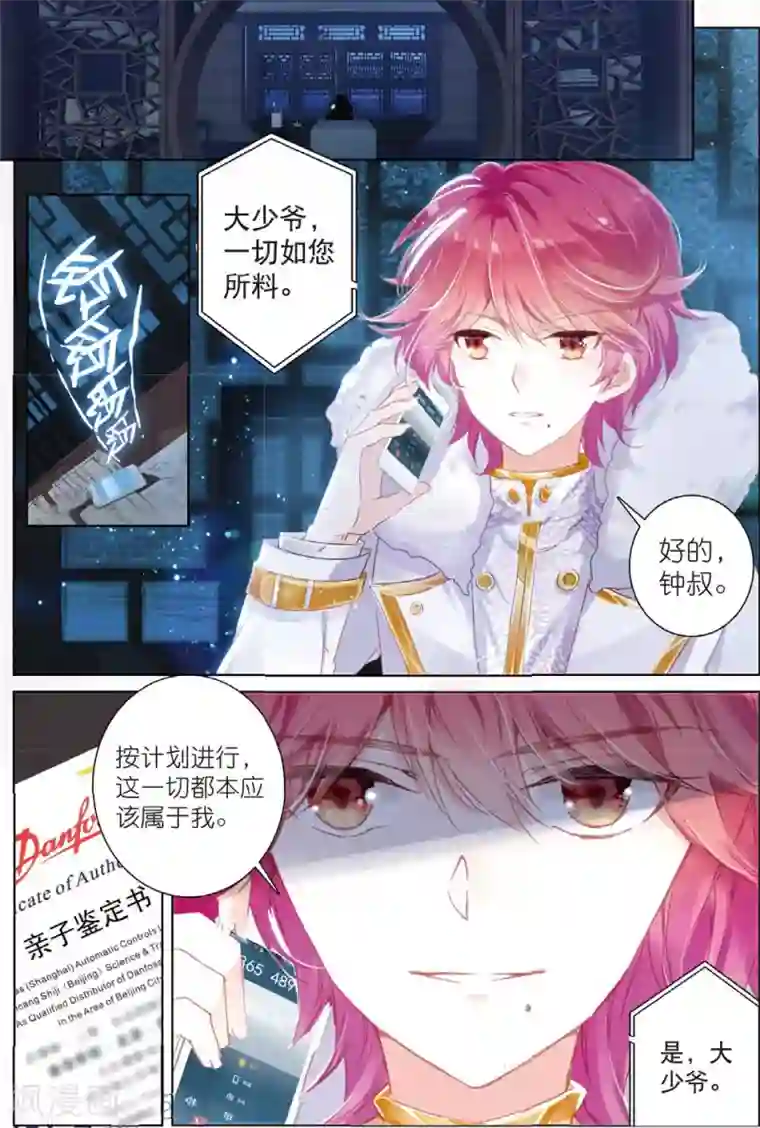 朔月第24话 朔月夜将至