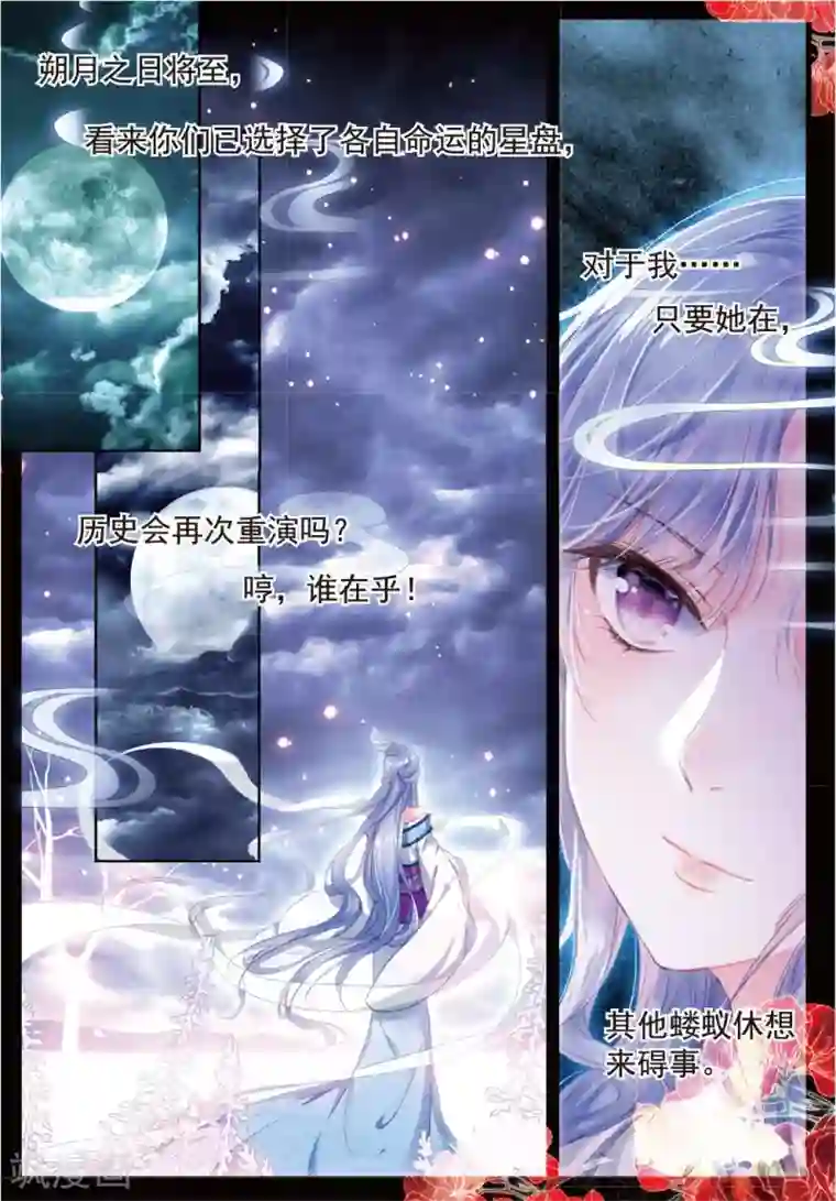 朔月第24话 朔月夜将至