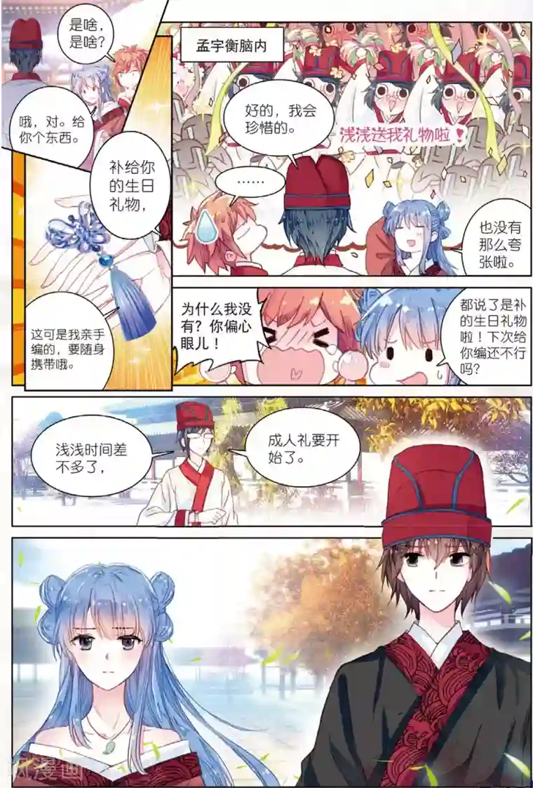 朔月第24话 朔月夜将至