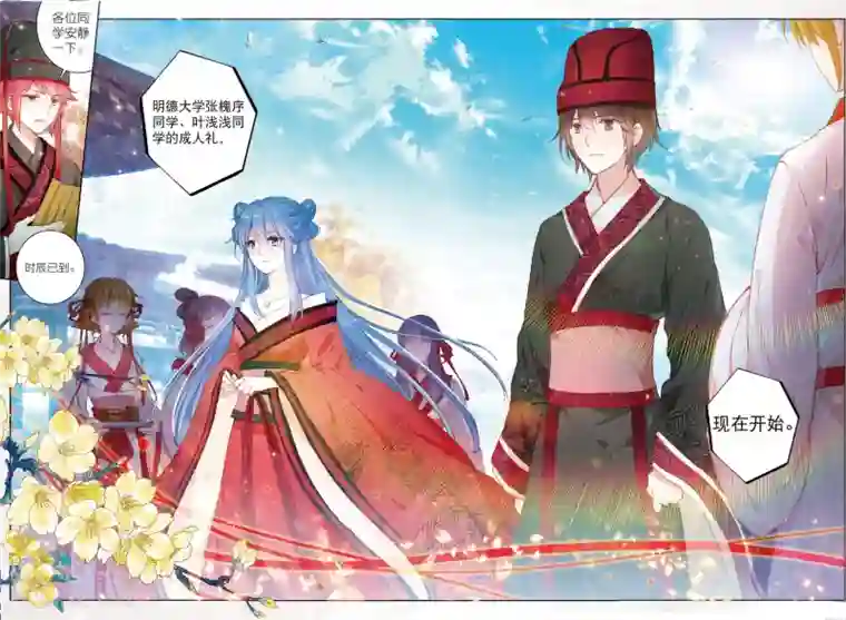 朔月第24话 朔月夜将至