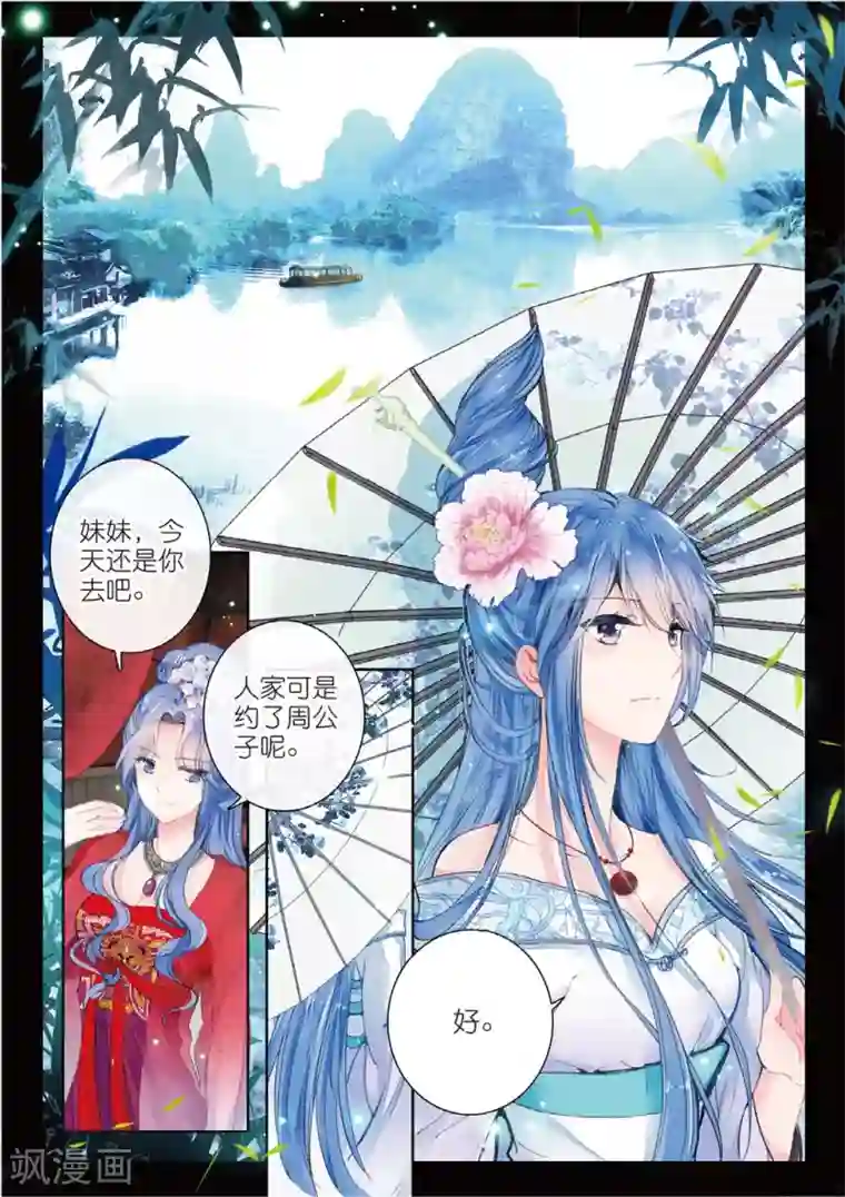 朔月第25话 前世