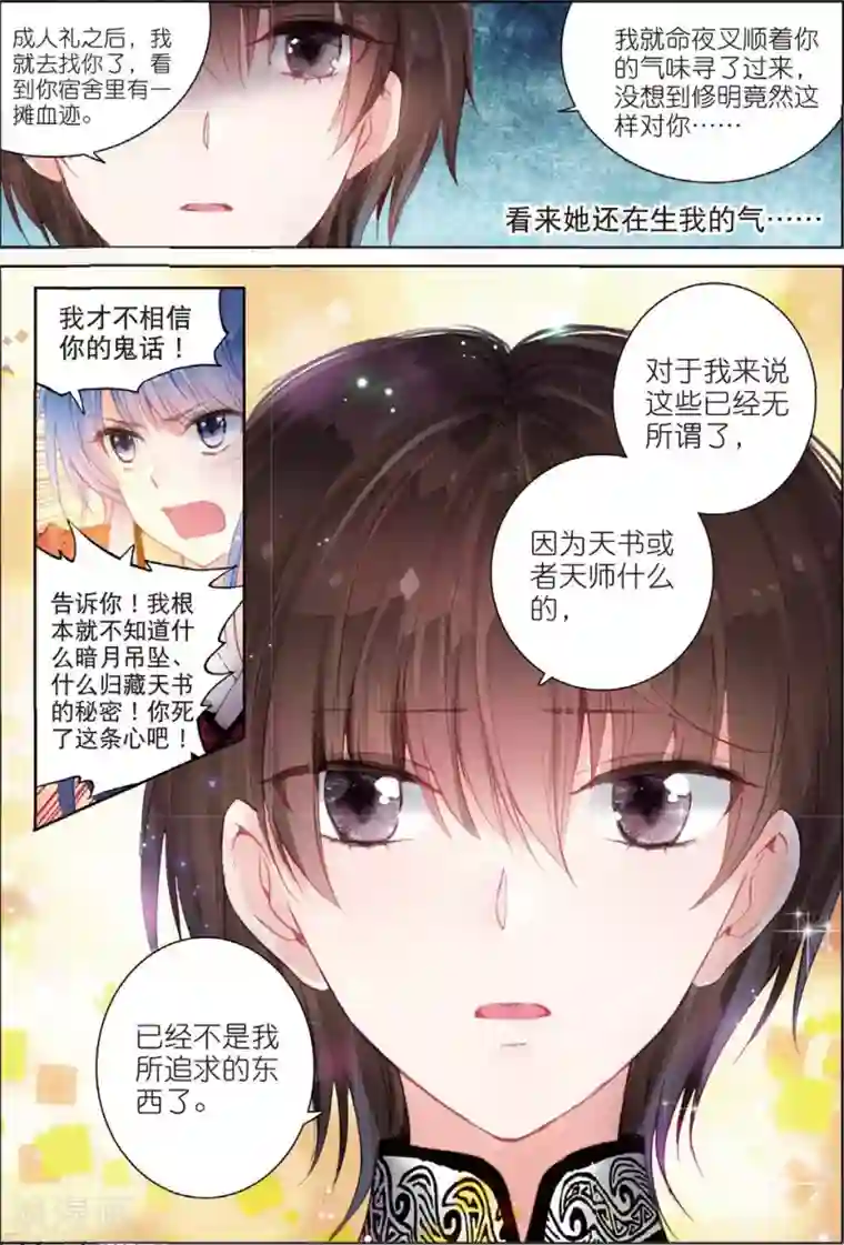 朔月第25话 前世