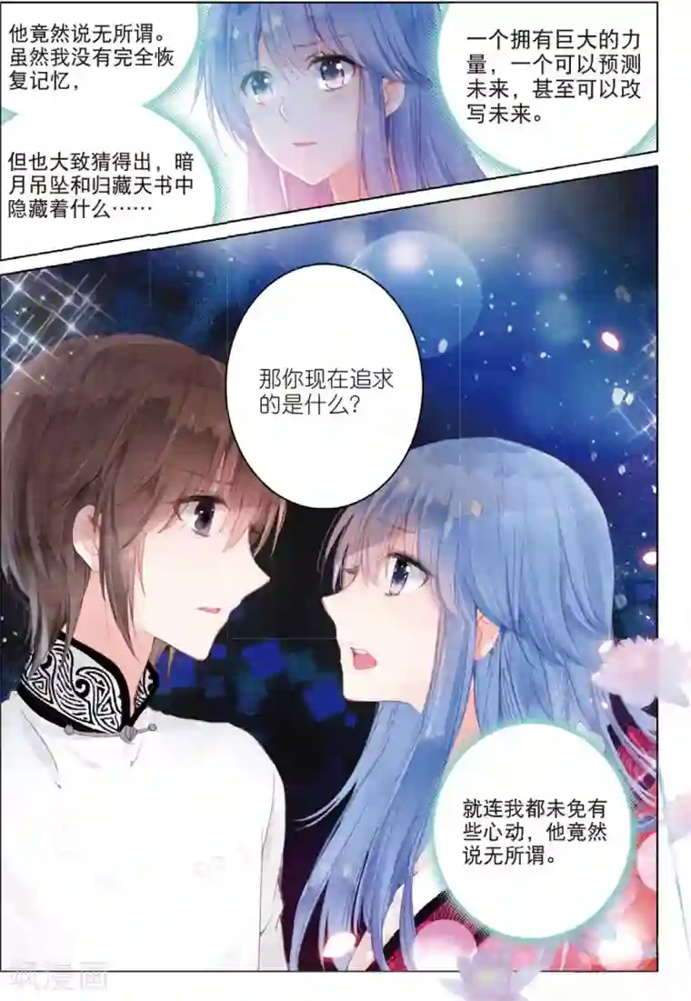 朔月第25话 前世