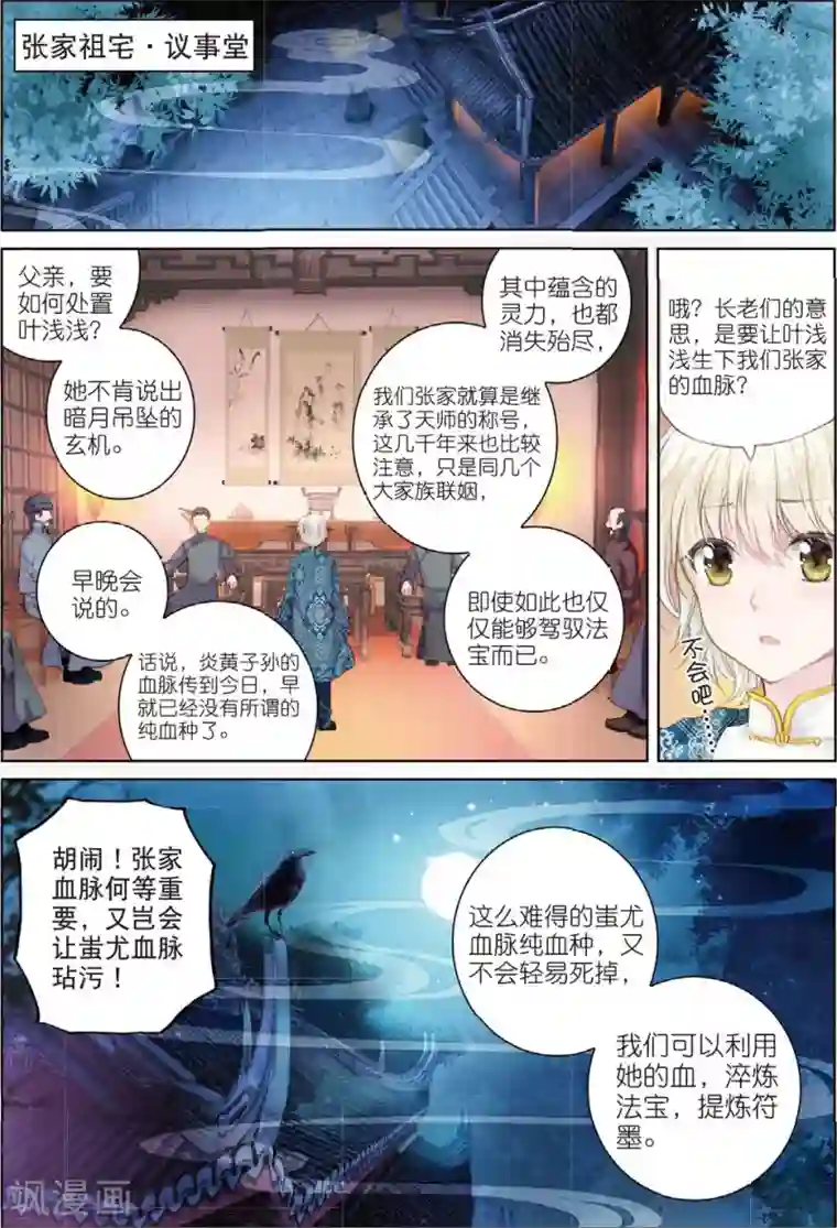 朔月第25话 前世