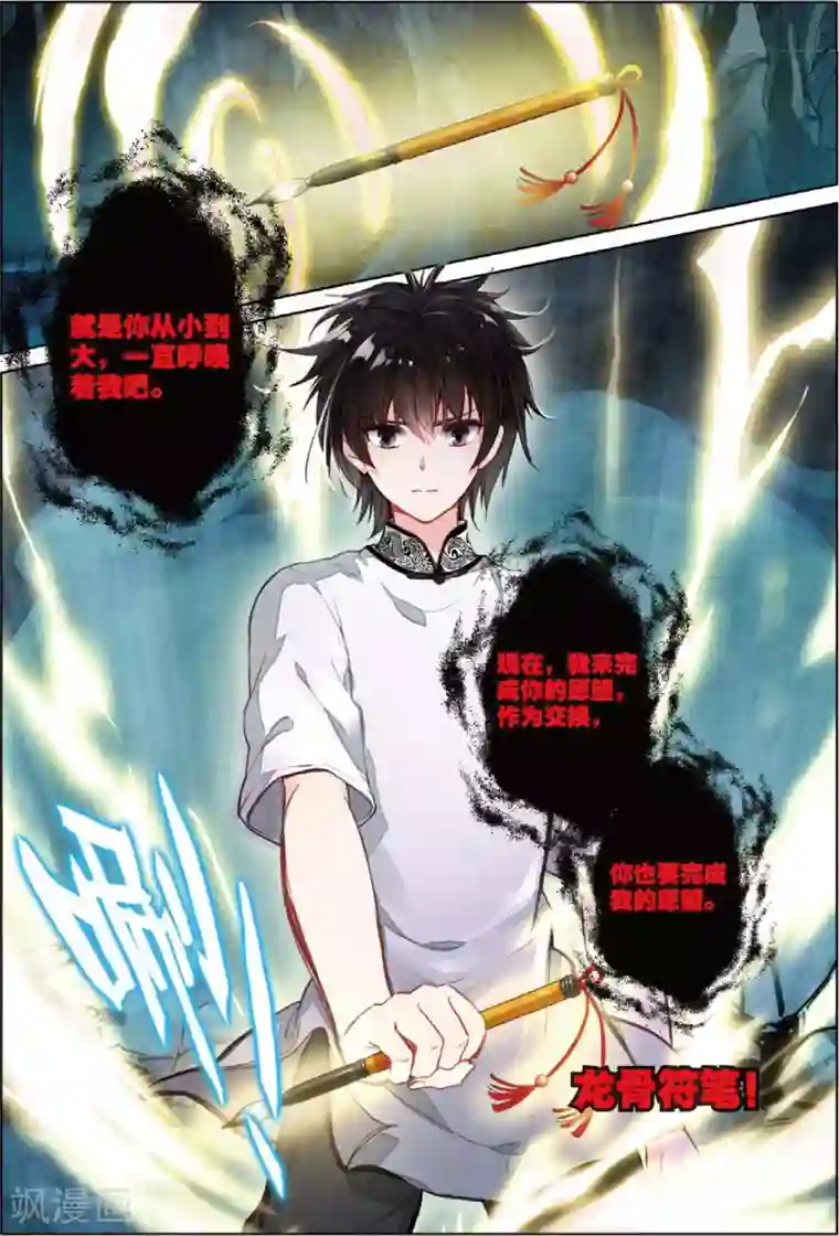 朔月第25话 前世