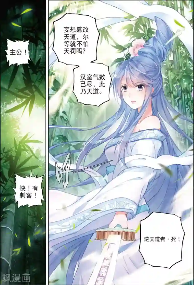 朔月第25话 前世