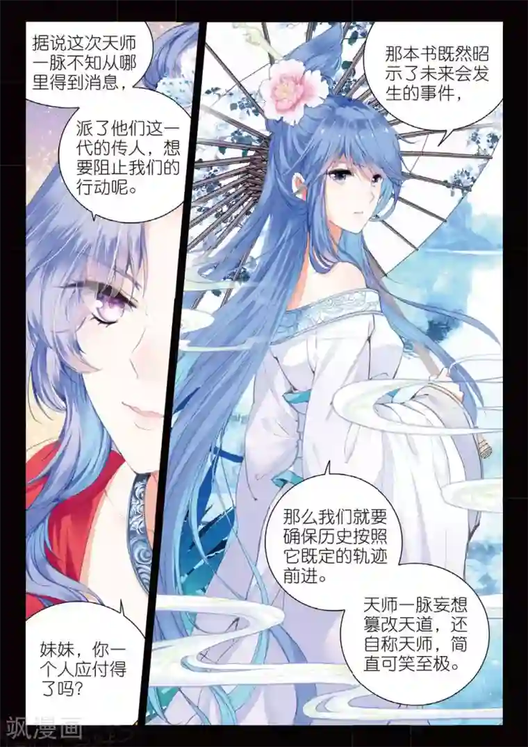 朔月第25话 前世