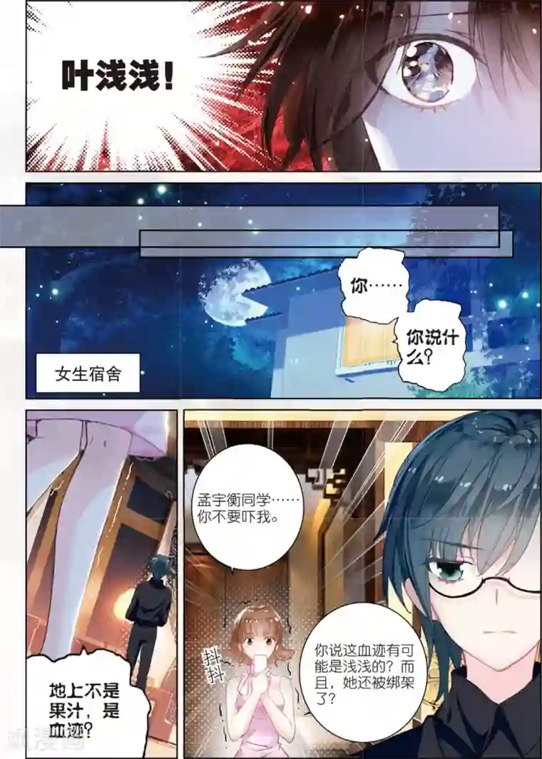 朔月第25话 前世