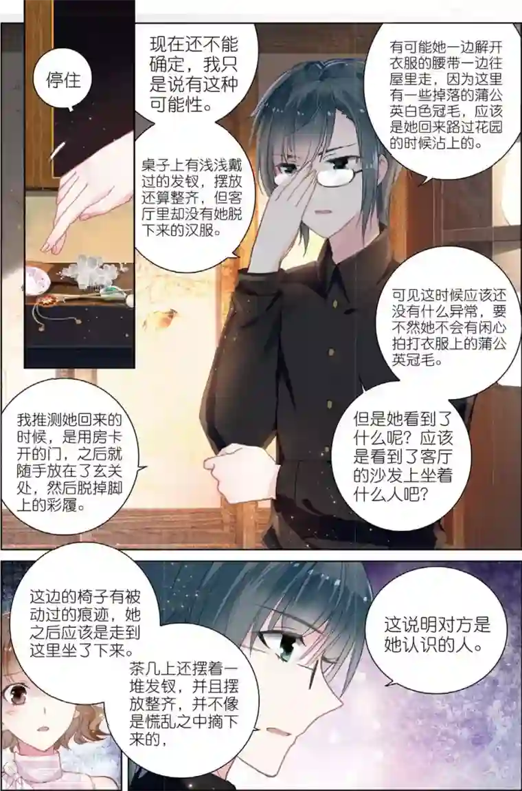 朔月第25话 前世