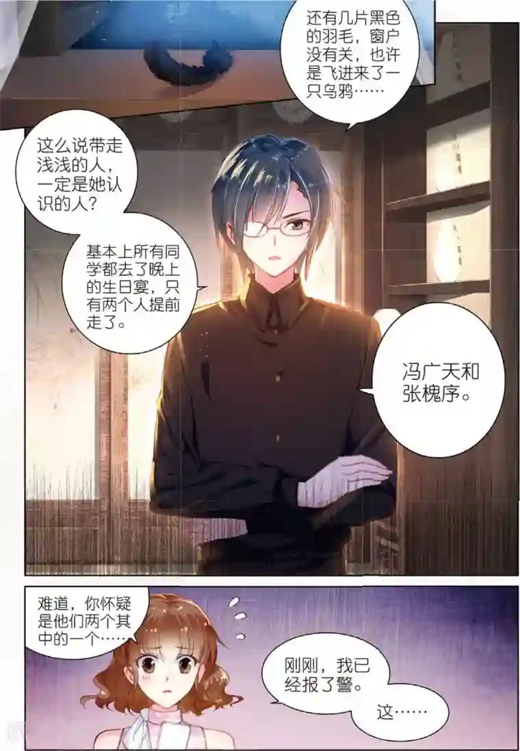 朔月第25话 前世