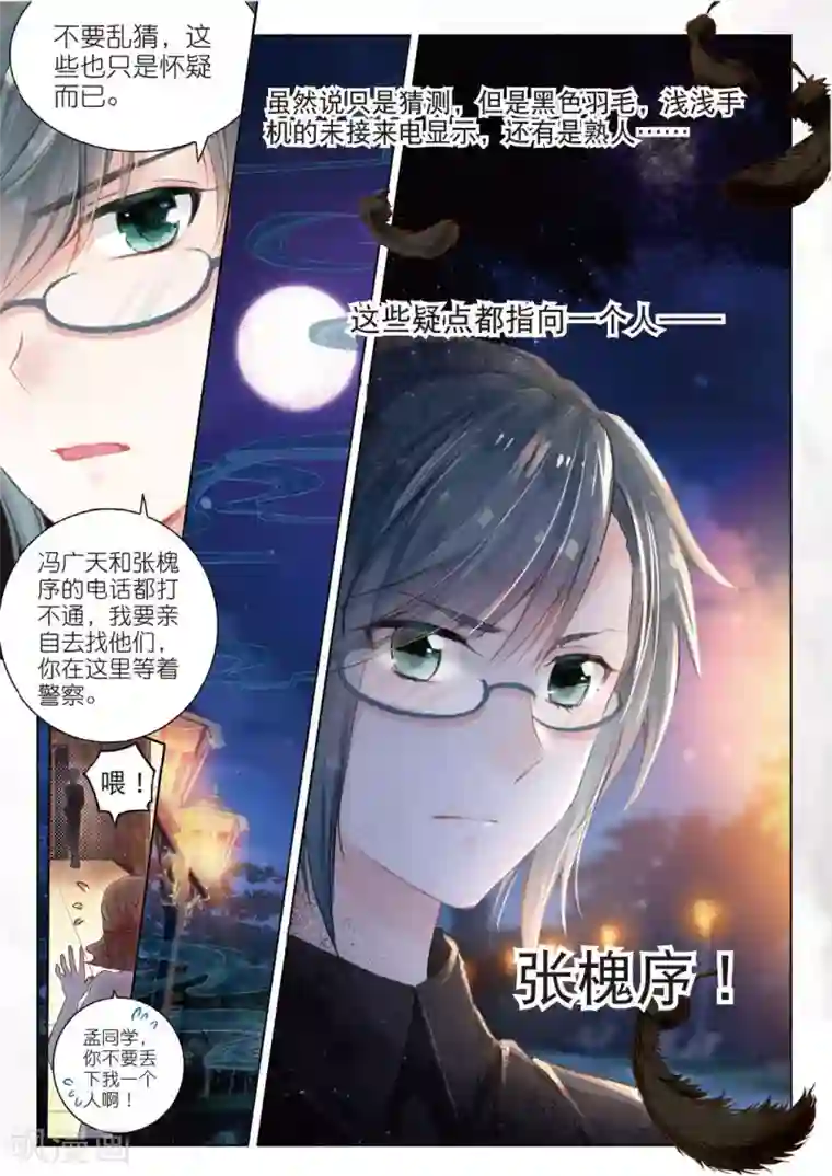 朔月第25话 前世