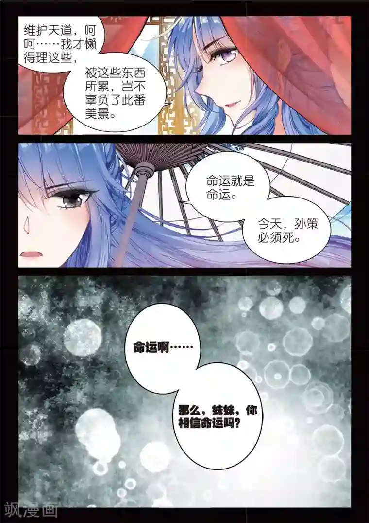 朔月第25话 前世