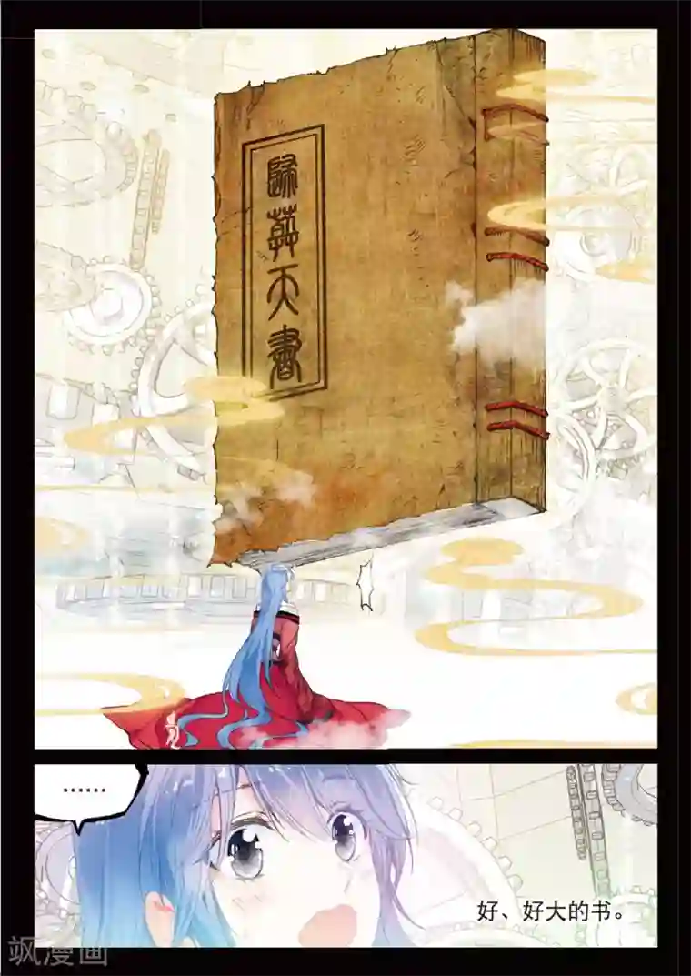 朔月第25话 前世