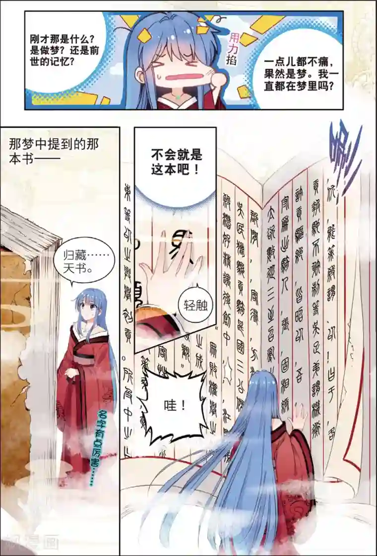 朔月第25话 前世