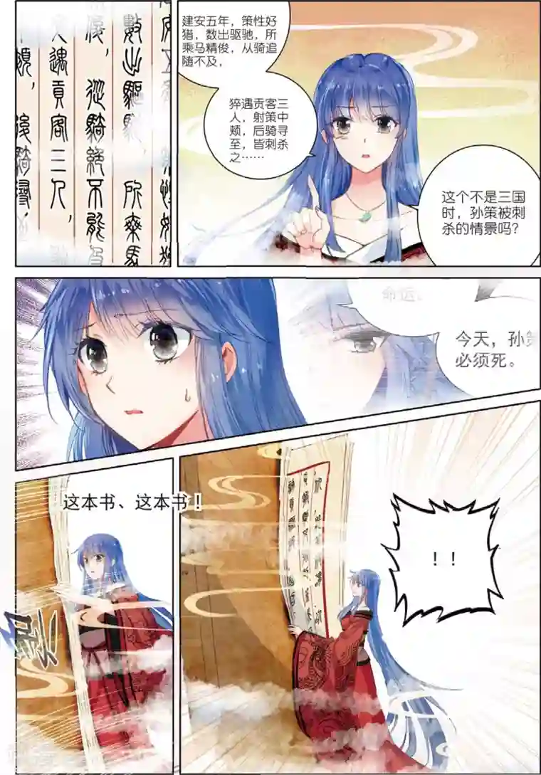 朔月第25话 前世