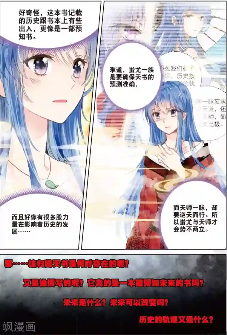 朔月第25话 前世