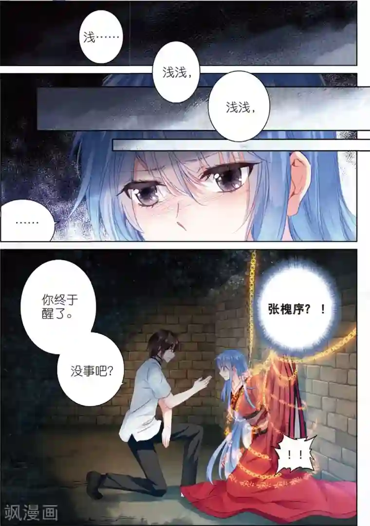 朔月第25话 前世