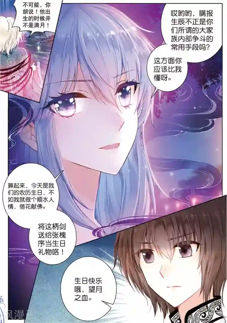 朔月最终话 月之轮回