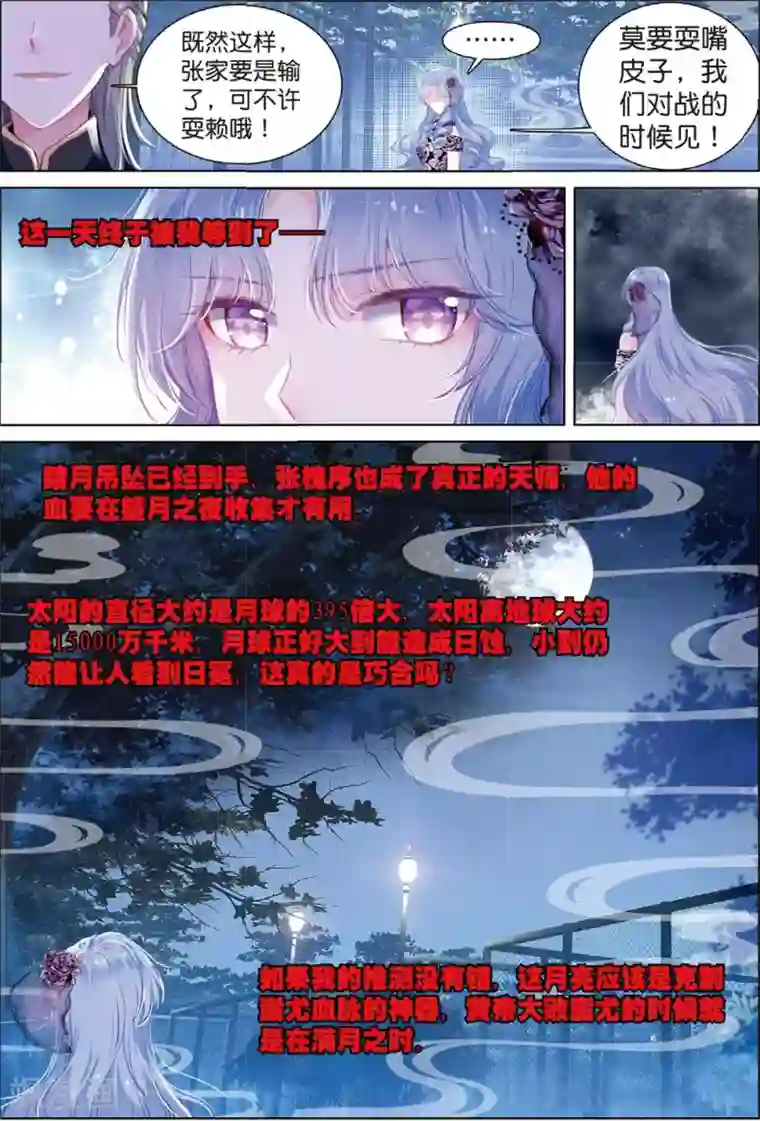 朔月最终话 月之轮回