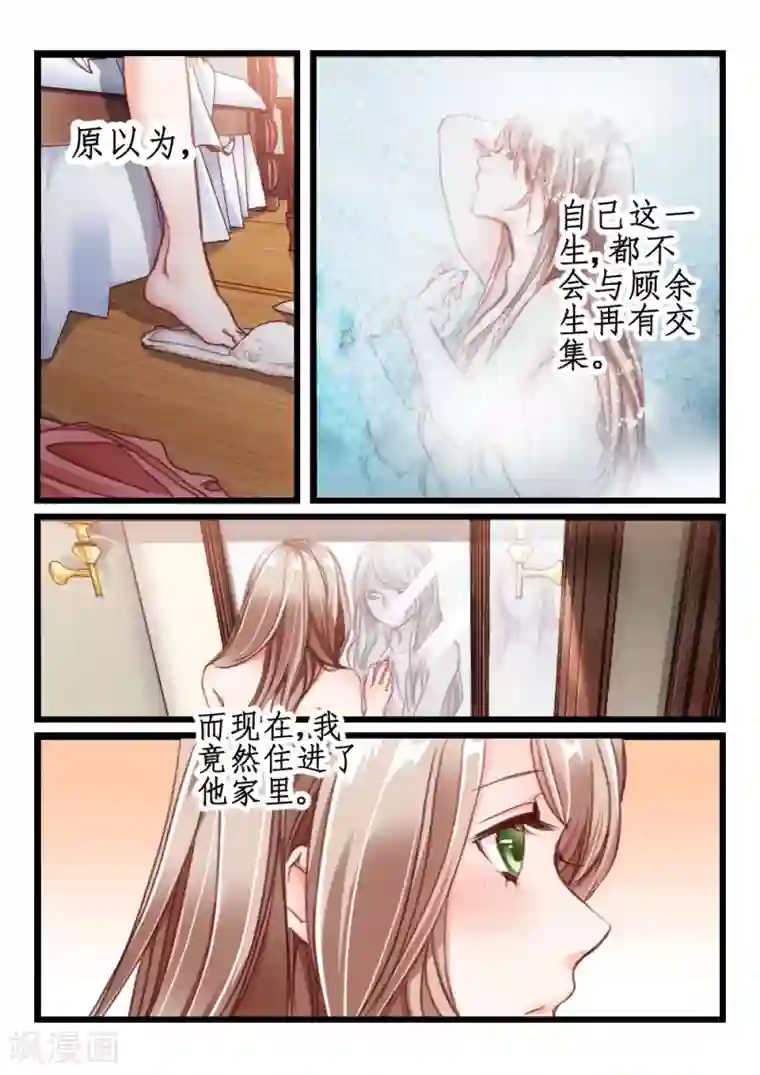 隔墙有男神第2话 隔墙有男神(2)